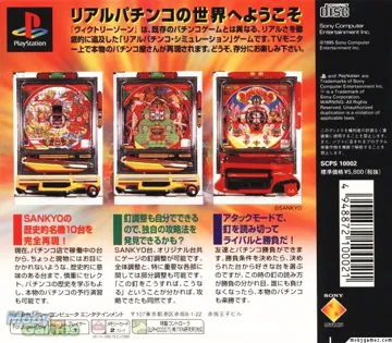 Victory Zone - Real Pachinko Simulator (JP) box cover back